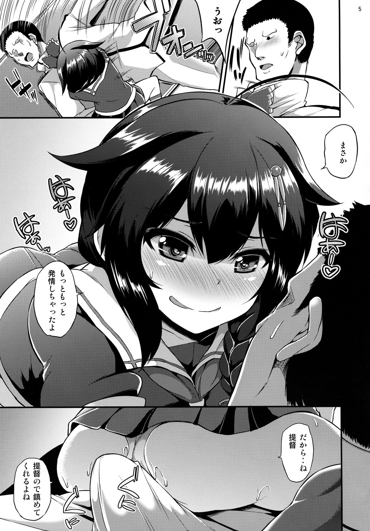 Shigure-chan no Ame-iro Nikki page 6 full