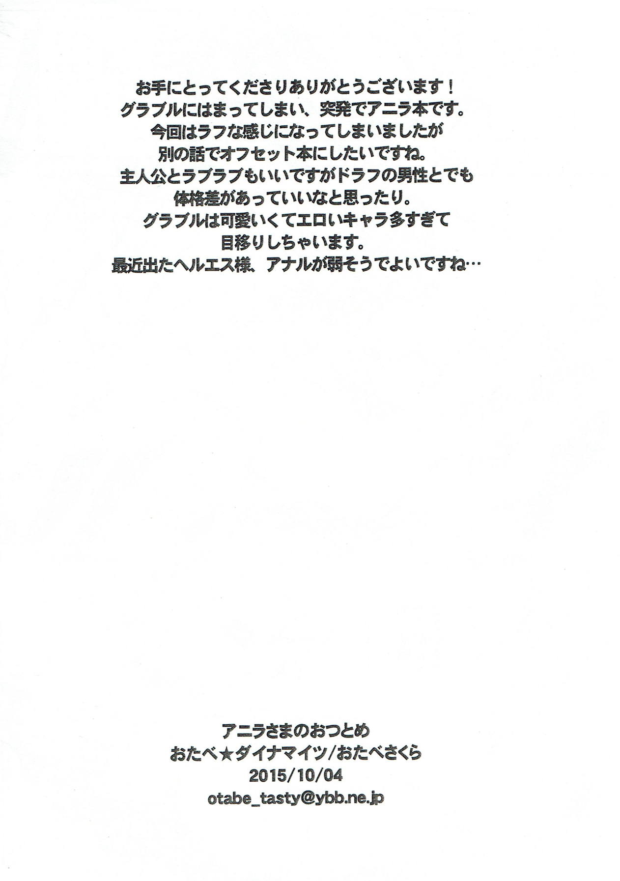 Anira-sama no Otsutome page 7 full