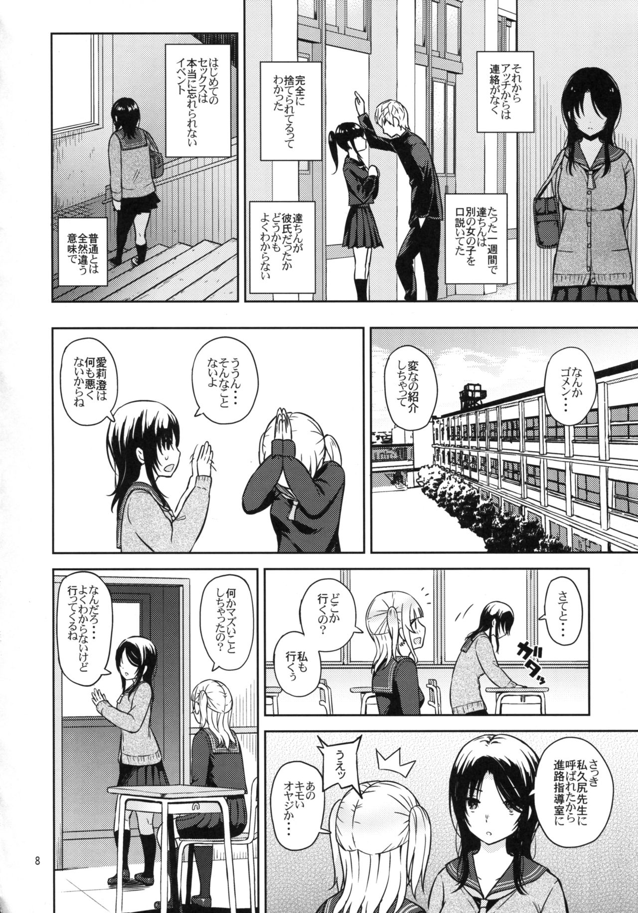 Adlescence 06 Nozomi page 10 full