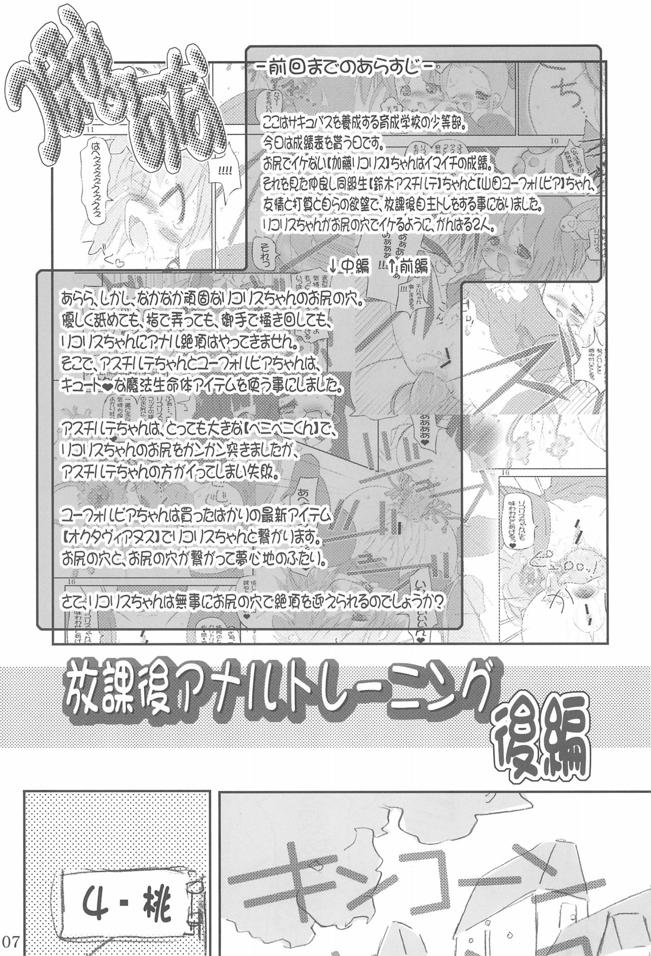 Tsubomi no Ana 3 page 7 full