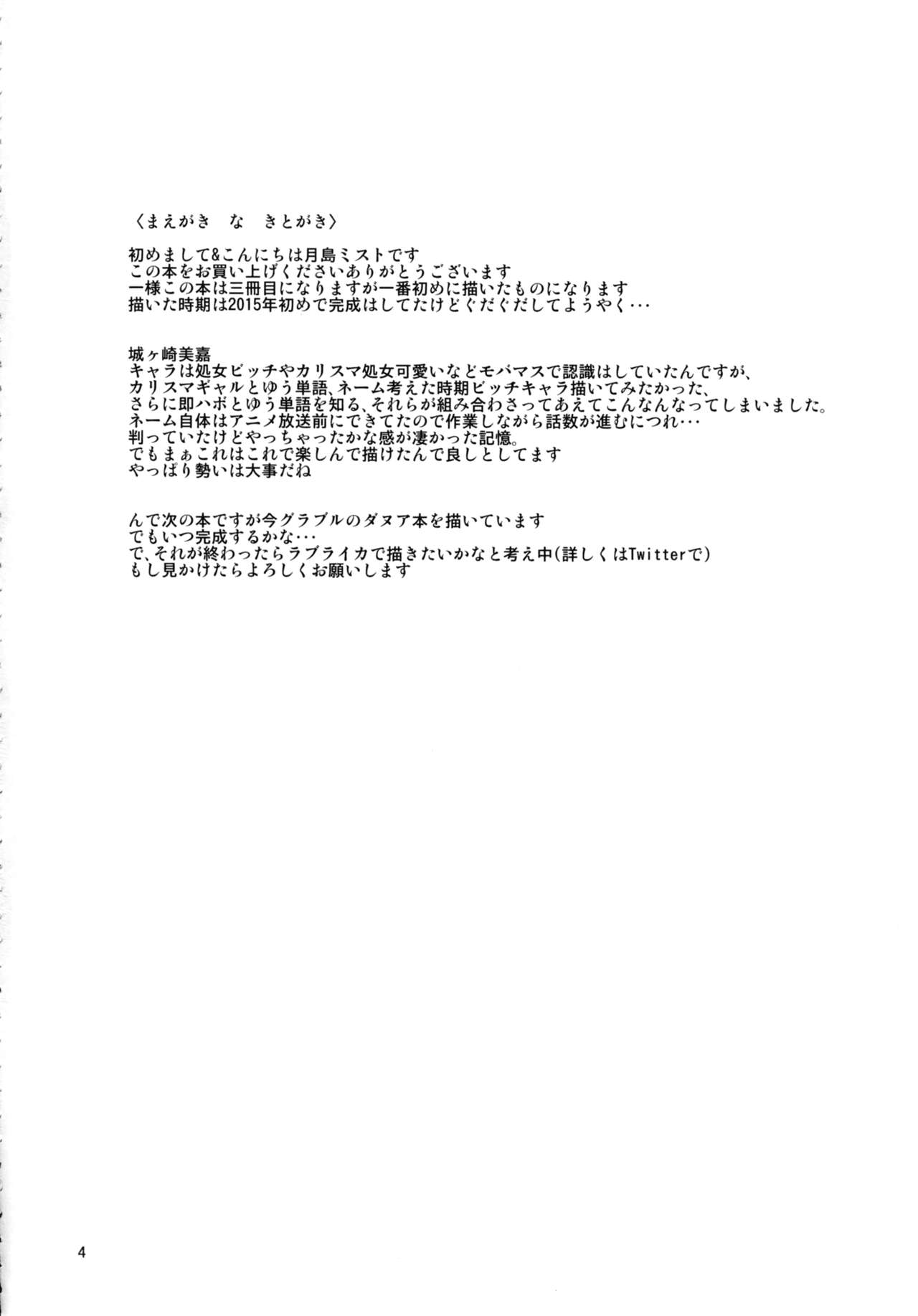 Charisma Girl to Hamedori Bomber!! page 3 full