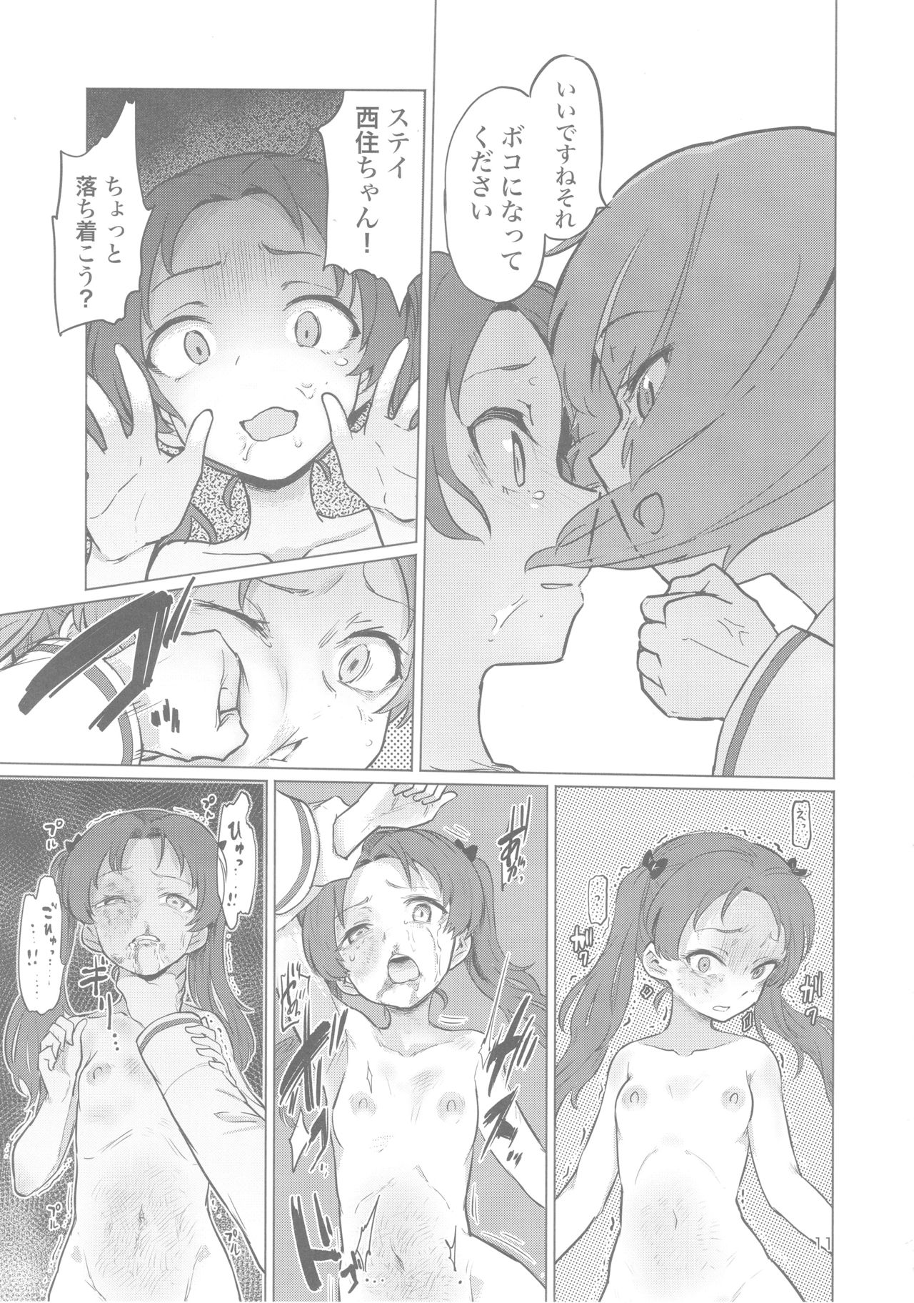 Chinpo Yakuza Miporin page 10 full