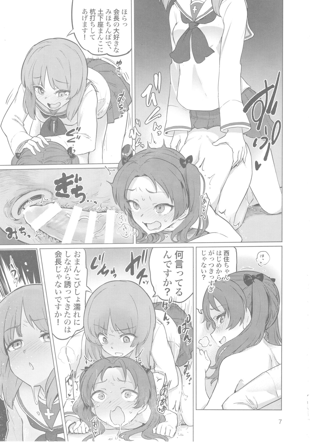 Chinpo Yakuza Miporin page 6 full