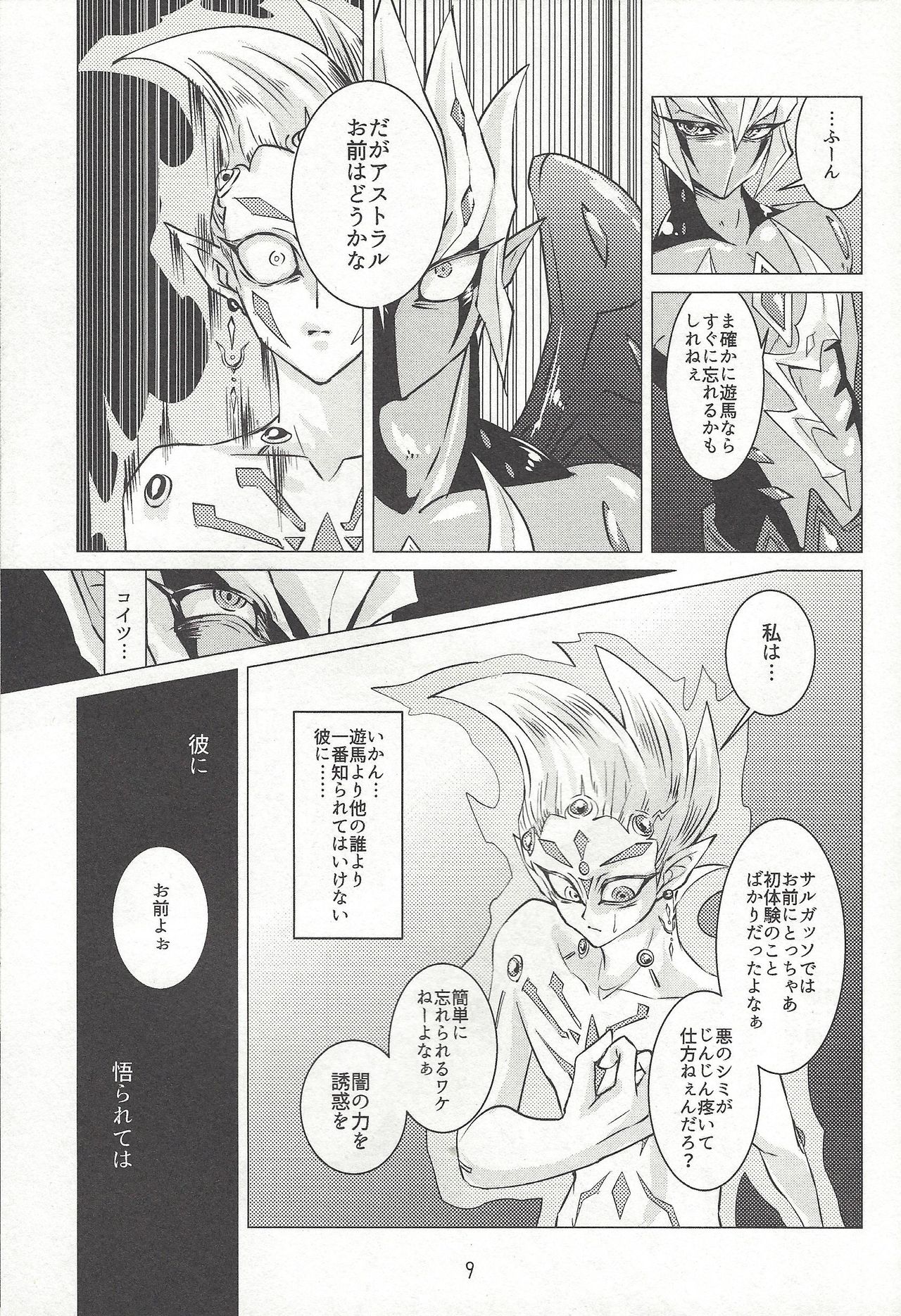 Shingetsu no Yoru ni wa Kare ga Kuru page 10 full
