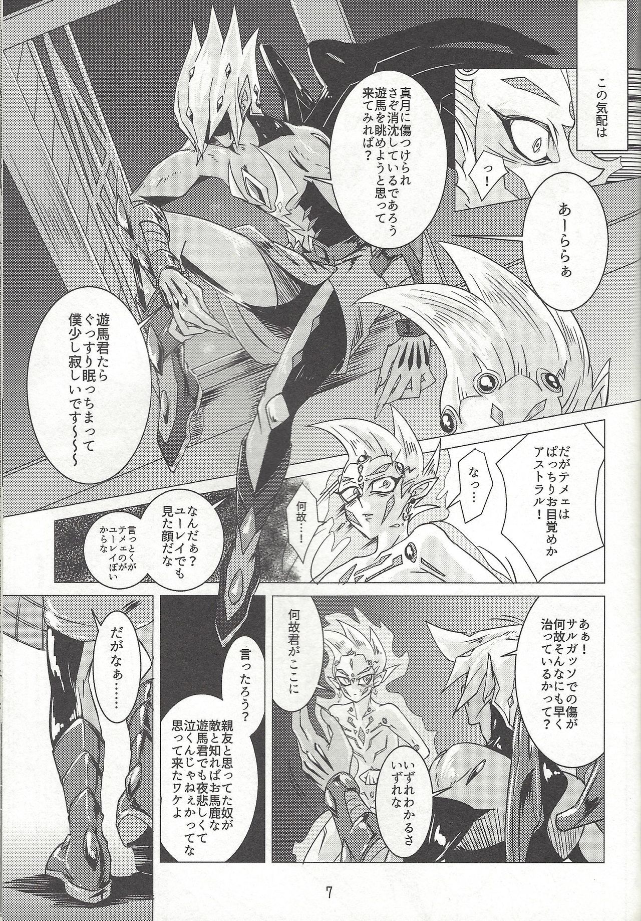 Shingetsu no Yoru ni wa Kare ga Kuru page 8 full
