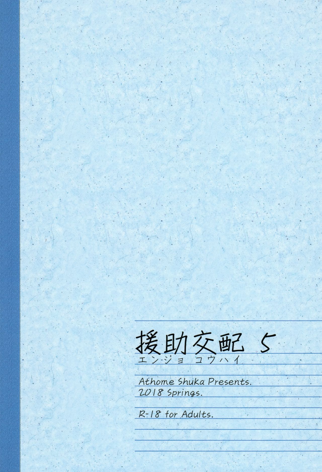 Enjo Kouhai 5 page 2 full