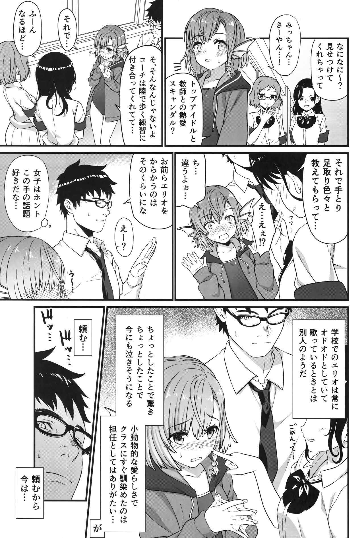 Enjo Kouhai 5 page 7 full