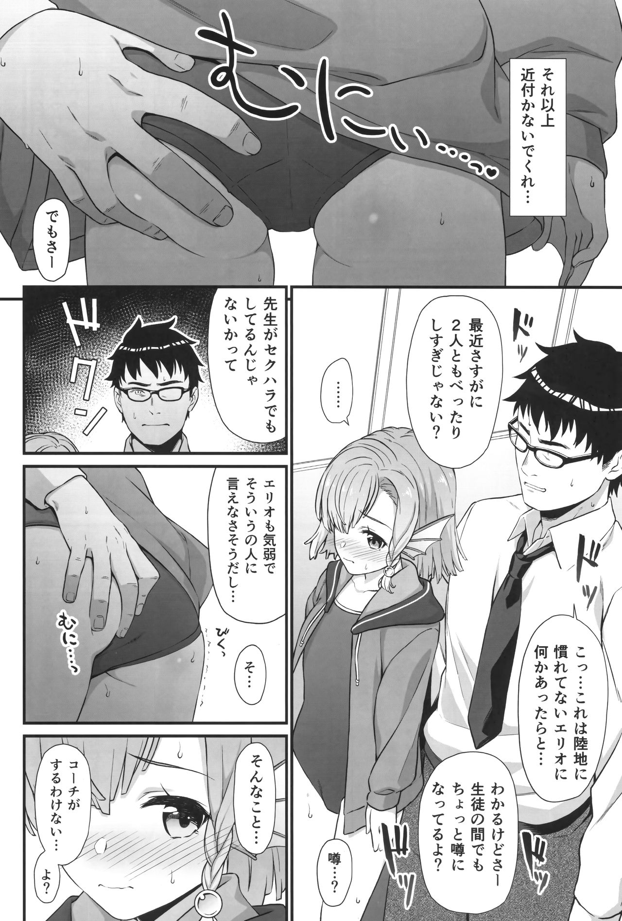 Enjo Kouhai 5 page 8 full