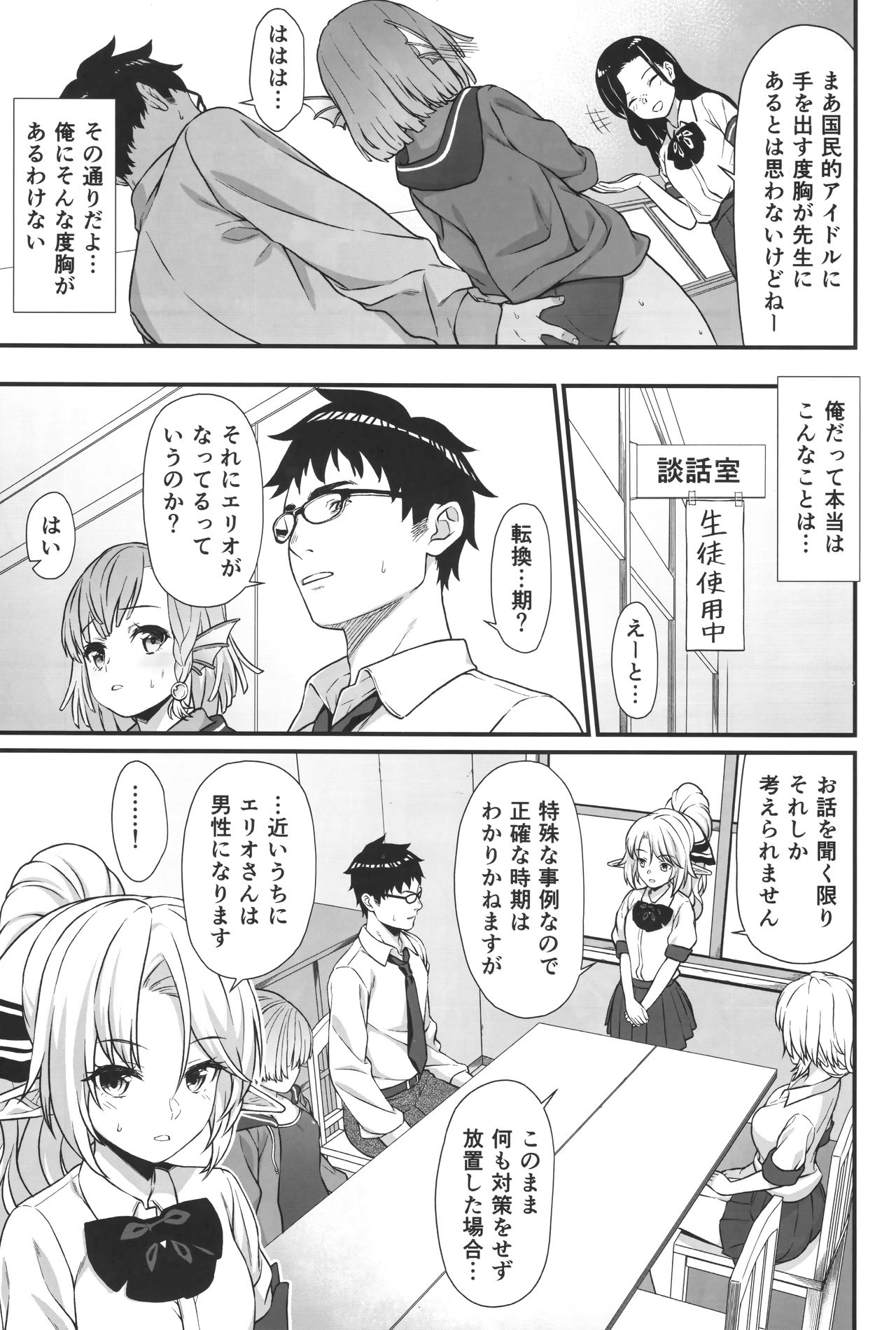 Enjo Kouhai 5 page 9 full