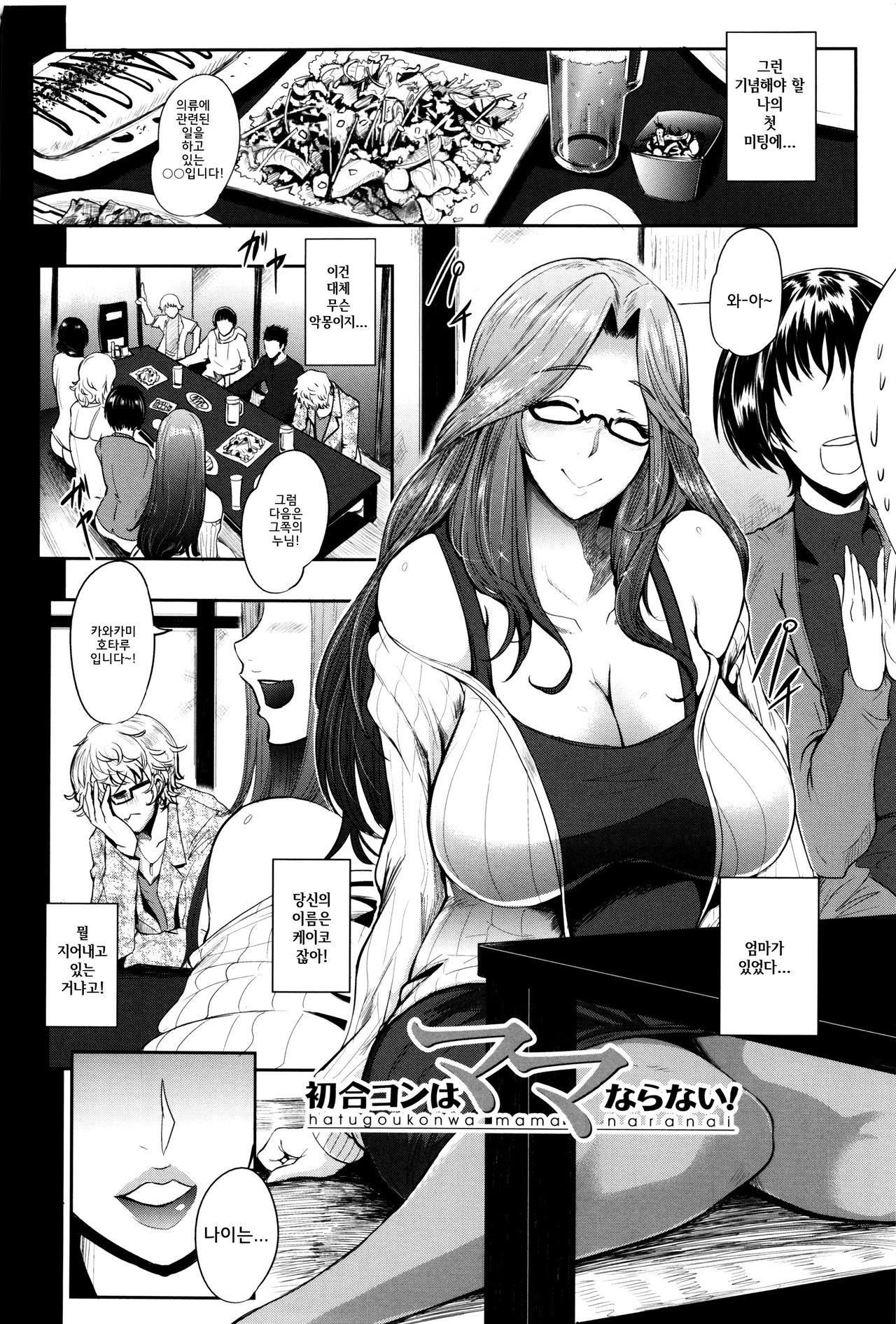 Mama Naranai Onna-tachi |  뜻대로 안되는 여자들 ~물오른 육욕 풀코스♥~ page 8 full