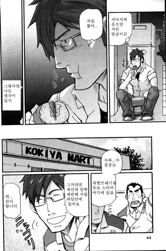 Yosoji Renka  | 사십대 연가 page 10 full