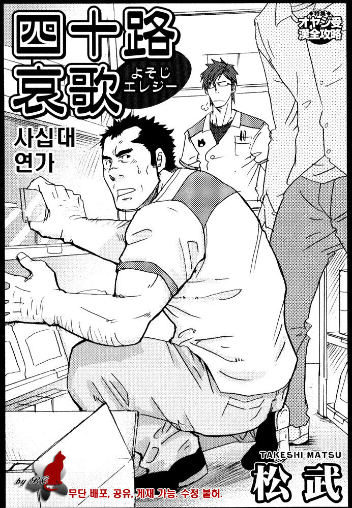 Yosoji Renka  | 사십대 연가 page 2 full