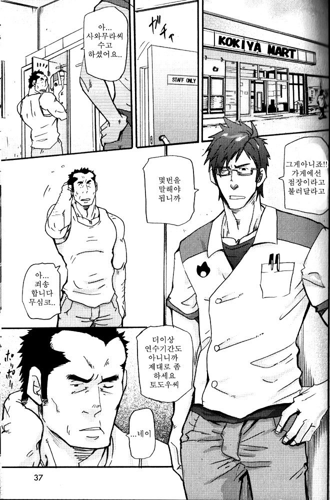 Yosoji Renka  | 사십대 연가 page 3 full