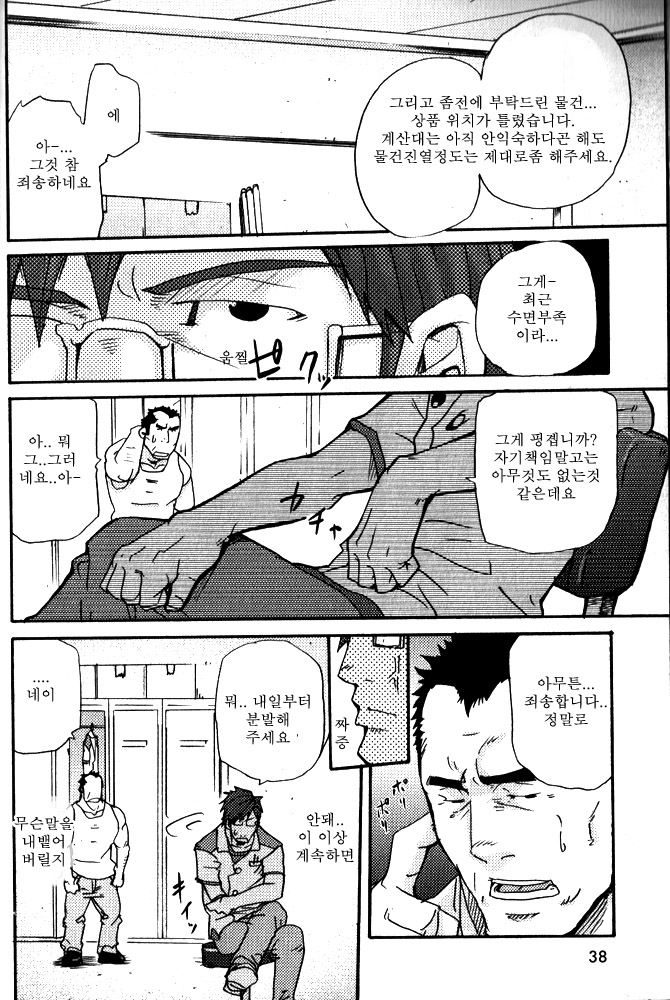 Yosoji Renka  | 사십대 연가 page 4 full