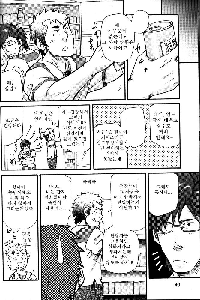 Yosoji Renka  | 사십대 연가 page 6 full