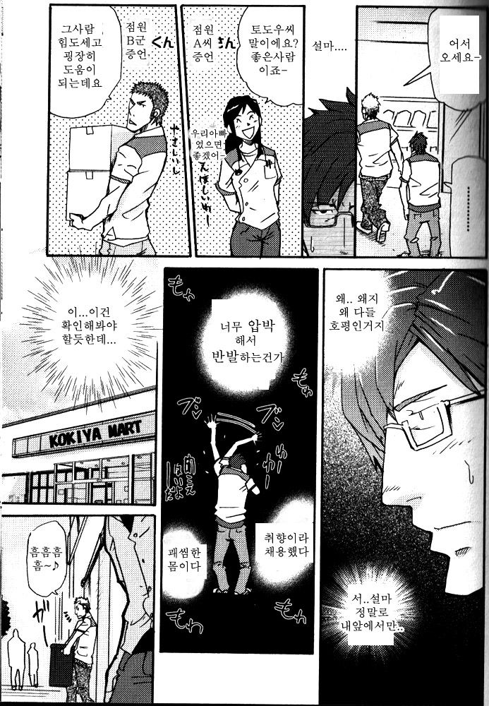 Yosoji Renka  | 사십대 연가 page 7 full