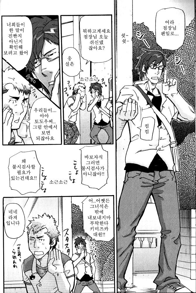 Yosoji Renka  | 사십대 연가 page 8 full