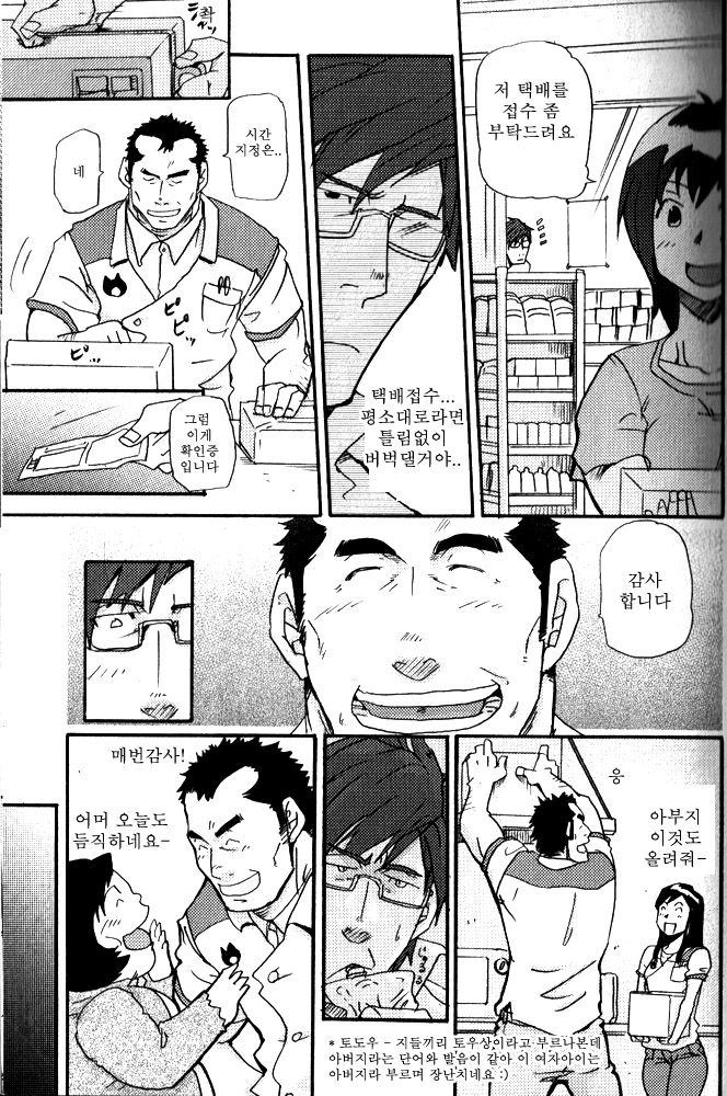 Yosoji Renka  | 사십대 연가 page 9 full