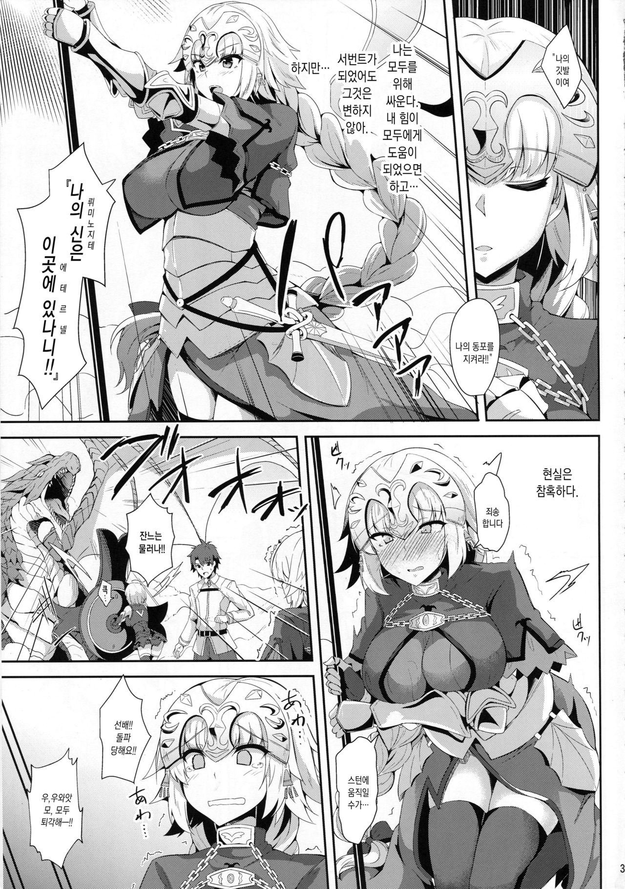 Jeanne no Onegai Kanaechaou!! | 잔느의 소원을 들어줘 버리자!! page 2 full