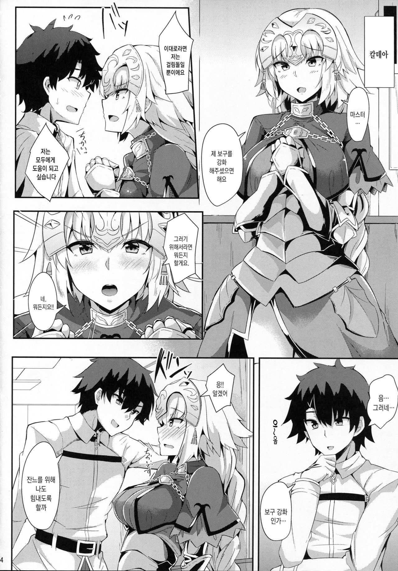 Jeanne no Onegai Kanaechaou!! | 잔느의 소원을 들어줘 버리자!! page 3 full