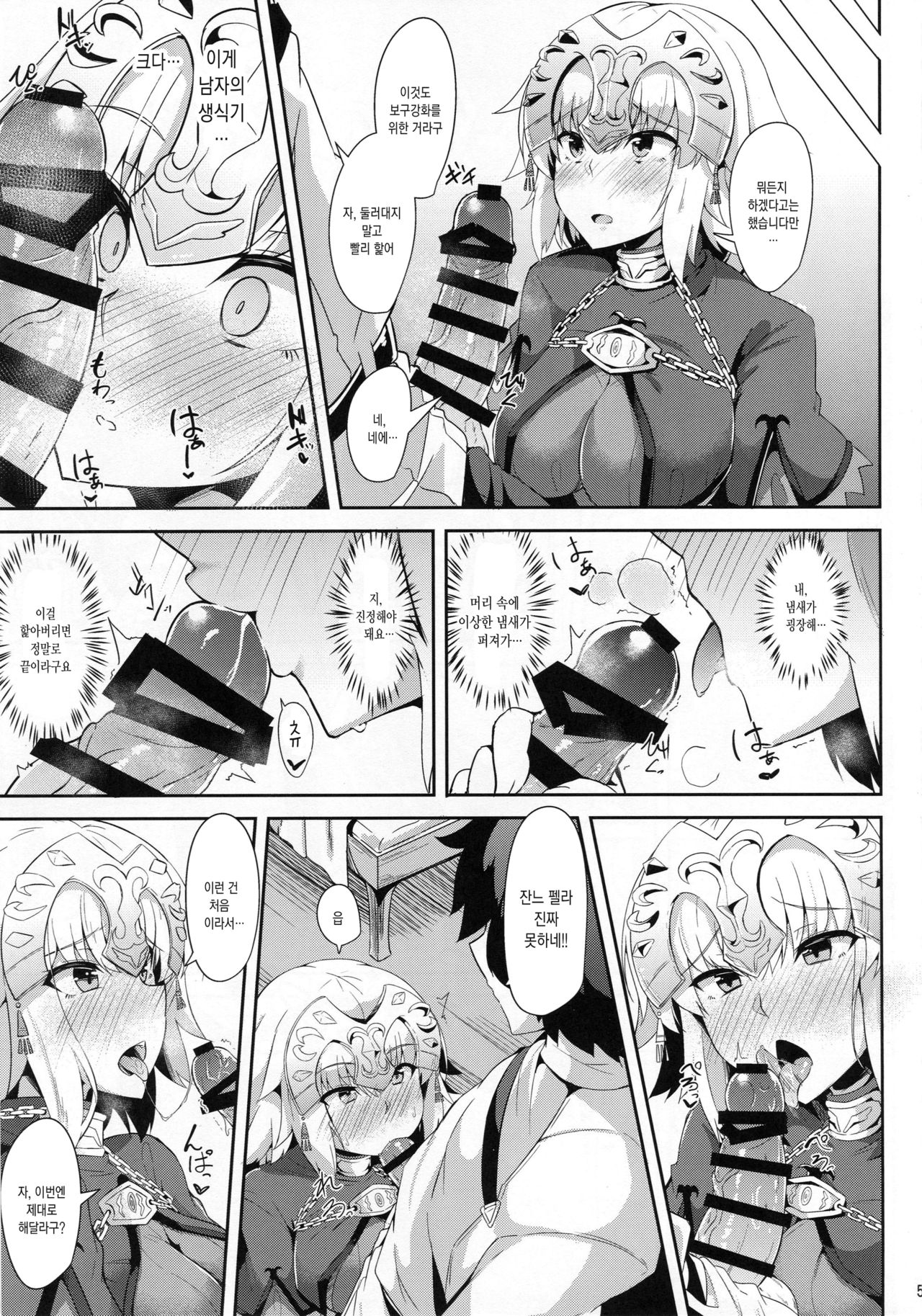 Jeanne no Onegai Kanaechaou!! | 잔느의 소원을 들어줘 버리자!! page 4 full