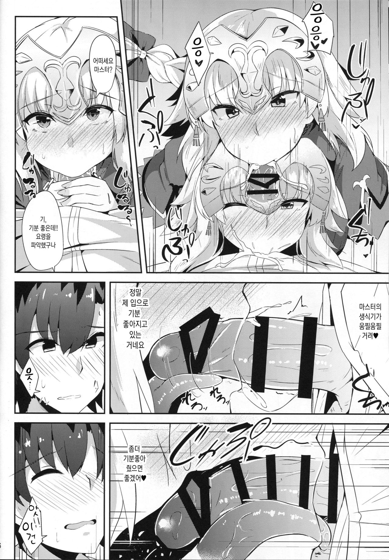 Jeanne no Onegai Kanaechaou!! | 잔느의 소원을 들어줘 버리자!! page 5 full