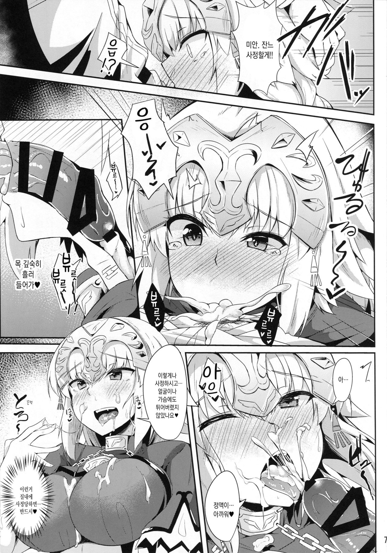 Jeanne no Onegai Kanaechaou!! | 잔느의 소원을 들어줘 버리자!! page 6 full