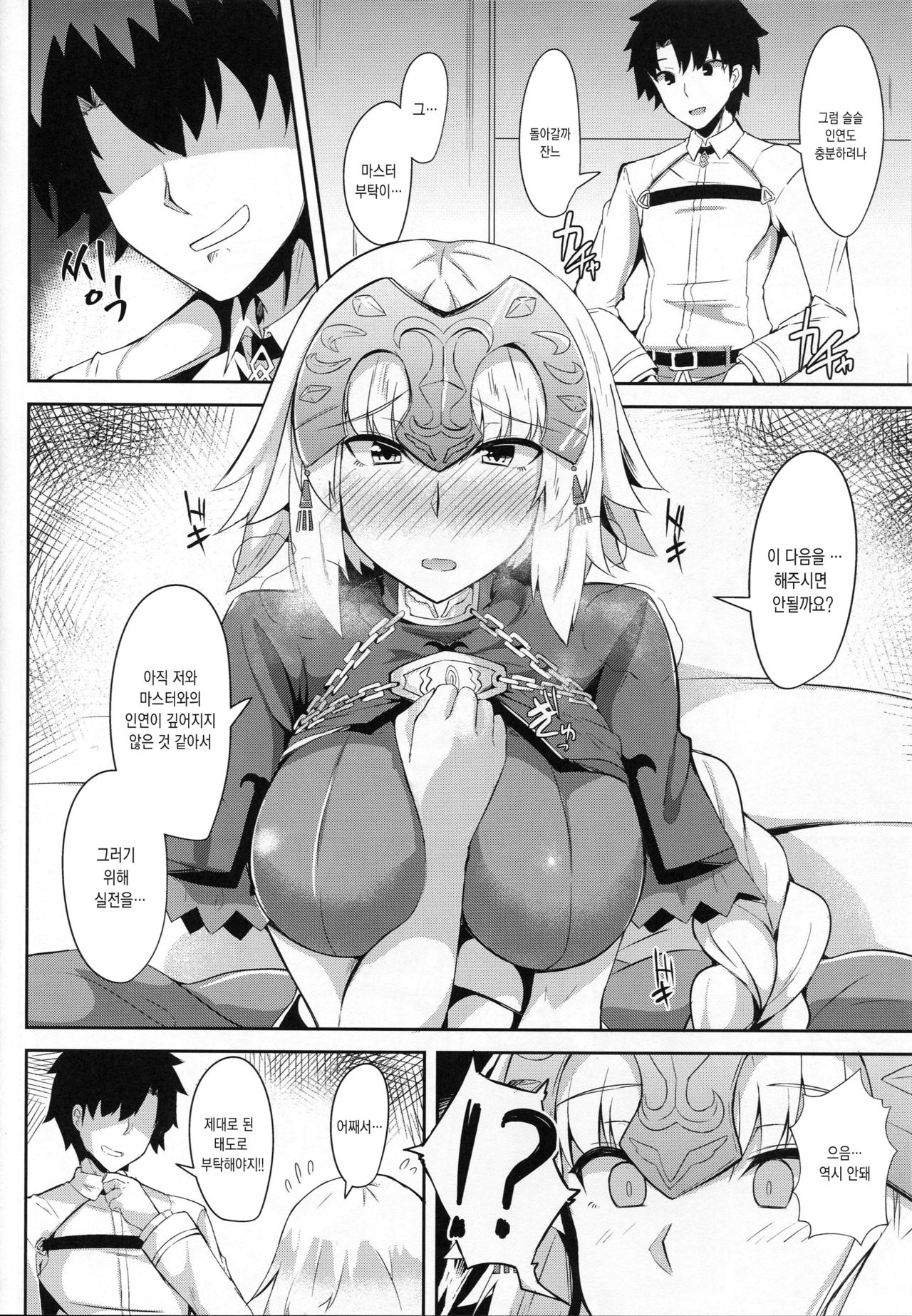 Jeanne no Onegai Kanaechaou!! | 잔느의 소원을 들어줘 버리자!! page 7 full