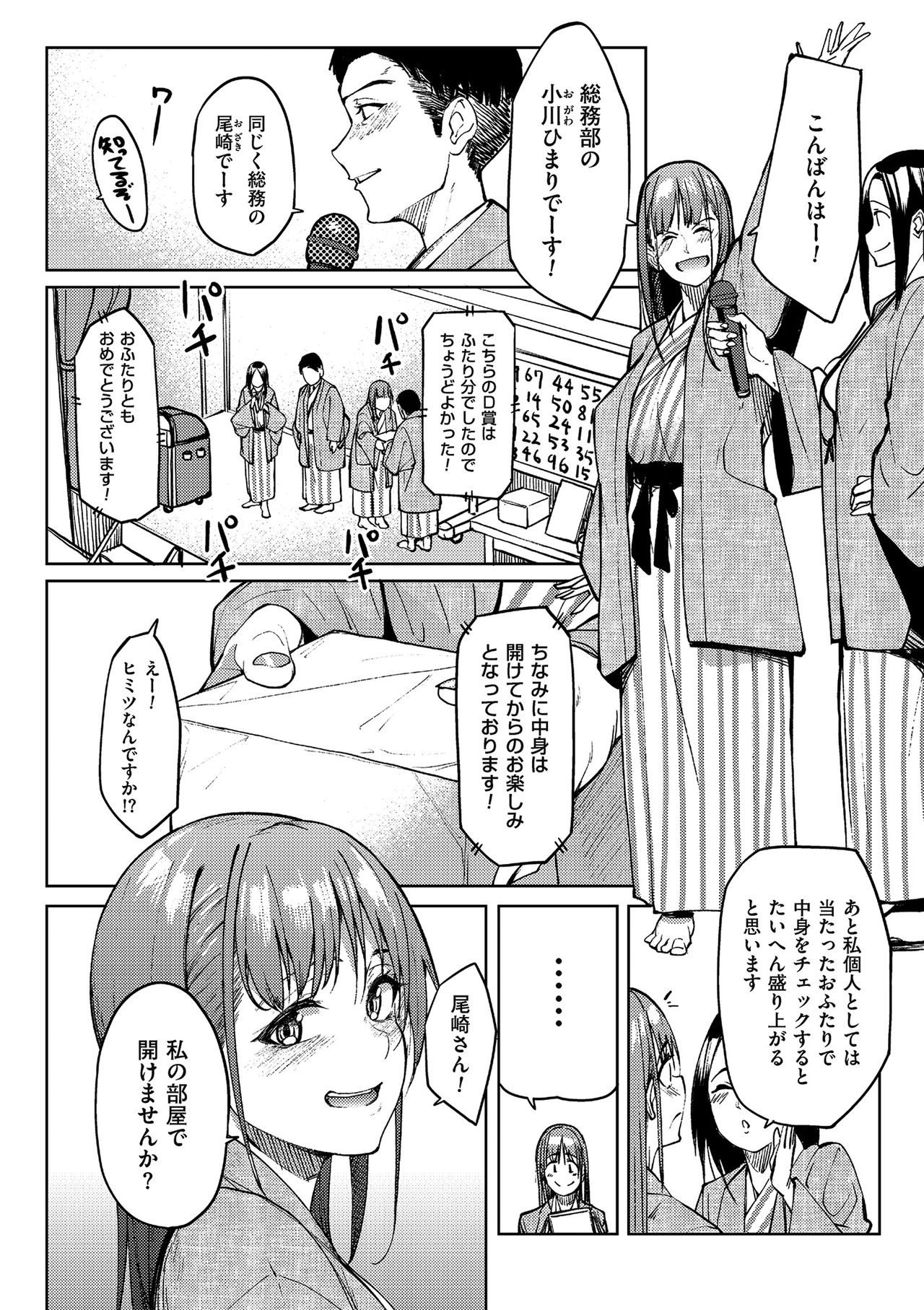 Are-zuki Kanojo - happy sexperience page 6 full