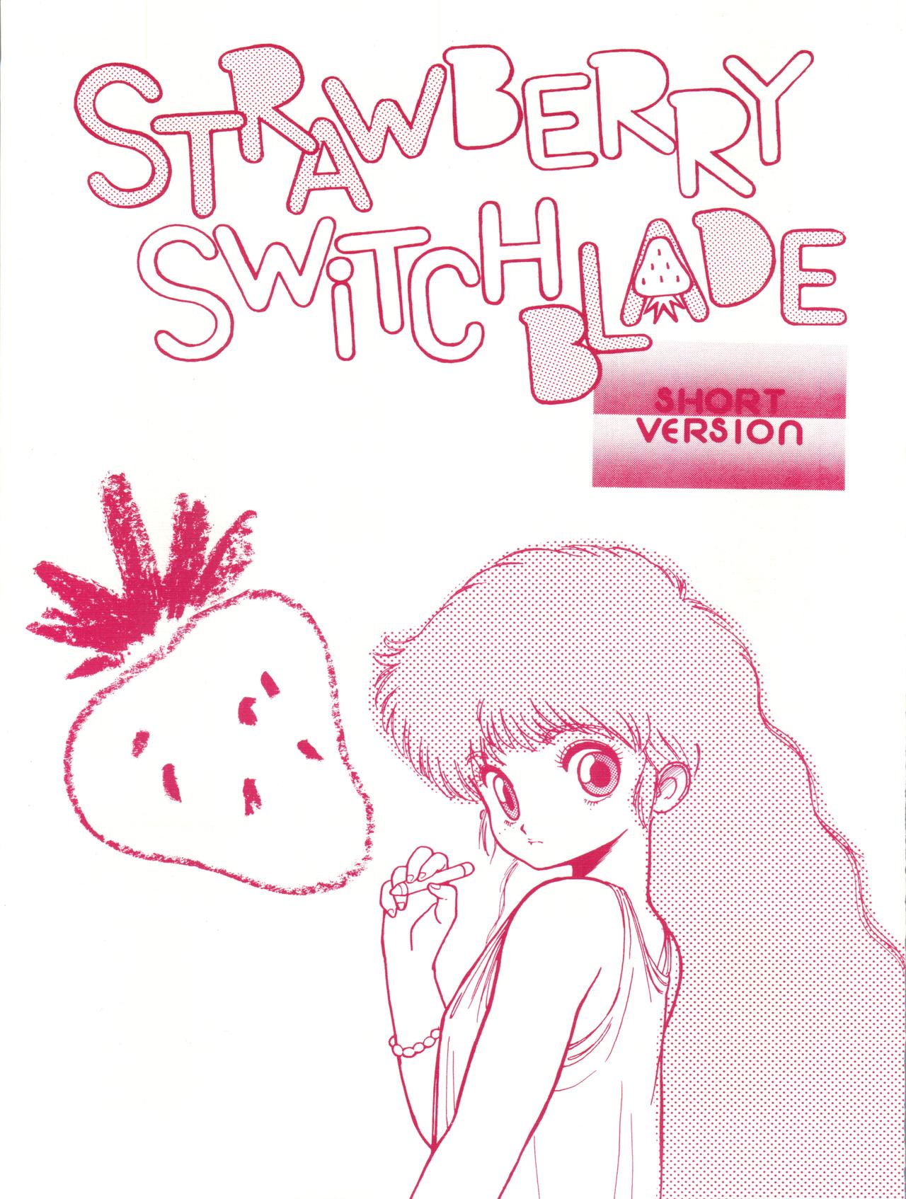 受験者救済協会  STRAWBERRY SWITCH BLADE SHORT VERSION page 1 full