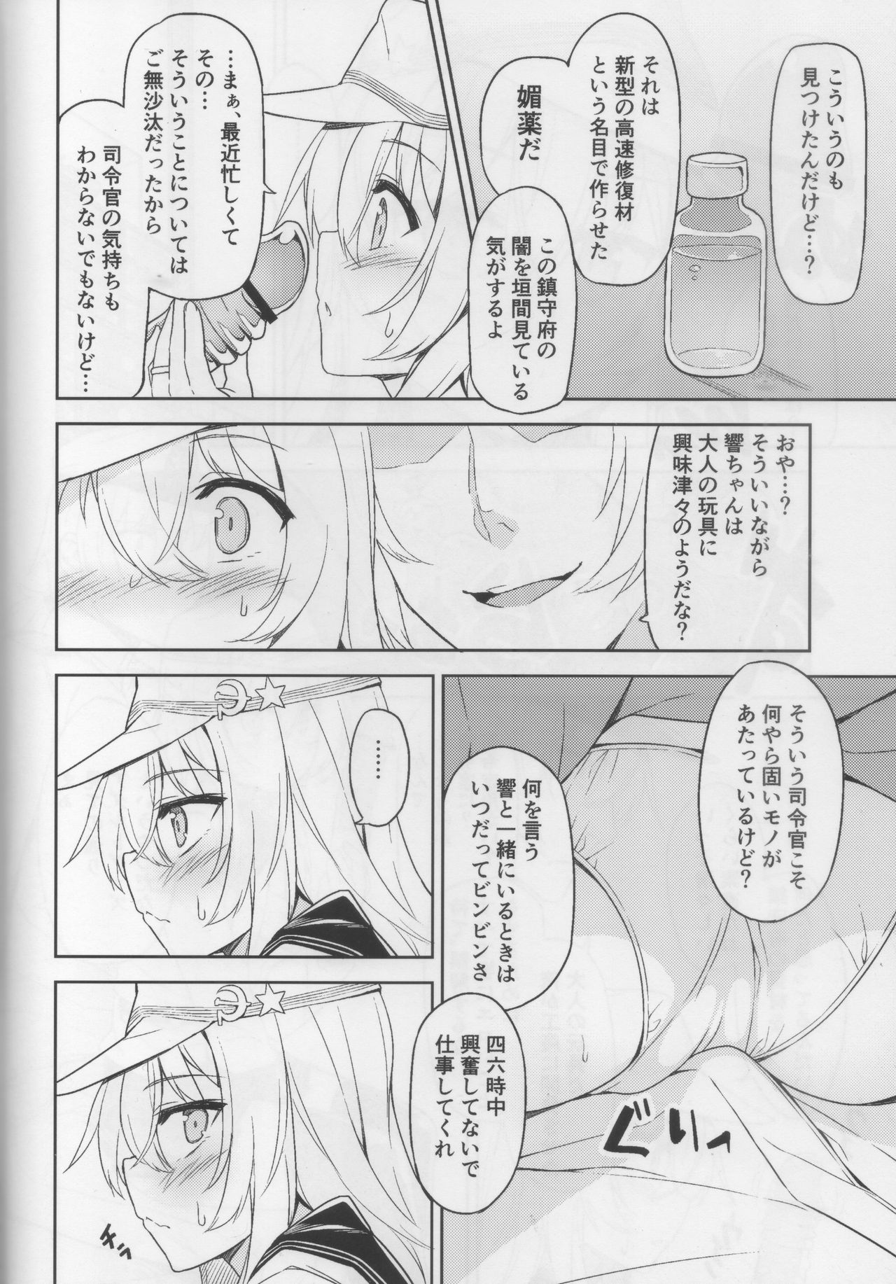 Shireikan no Himitsu Dougu page 3 full