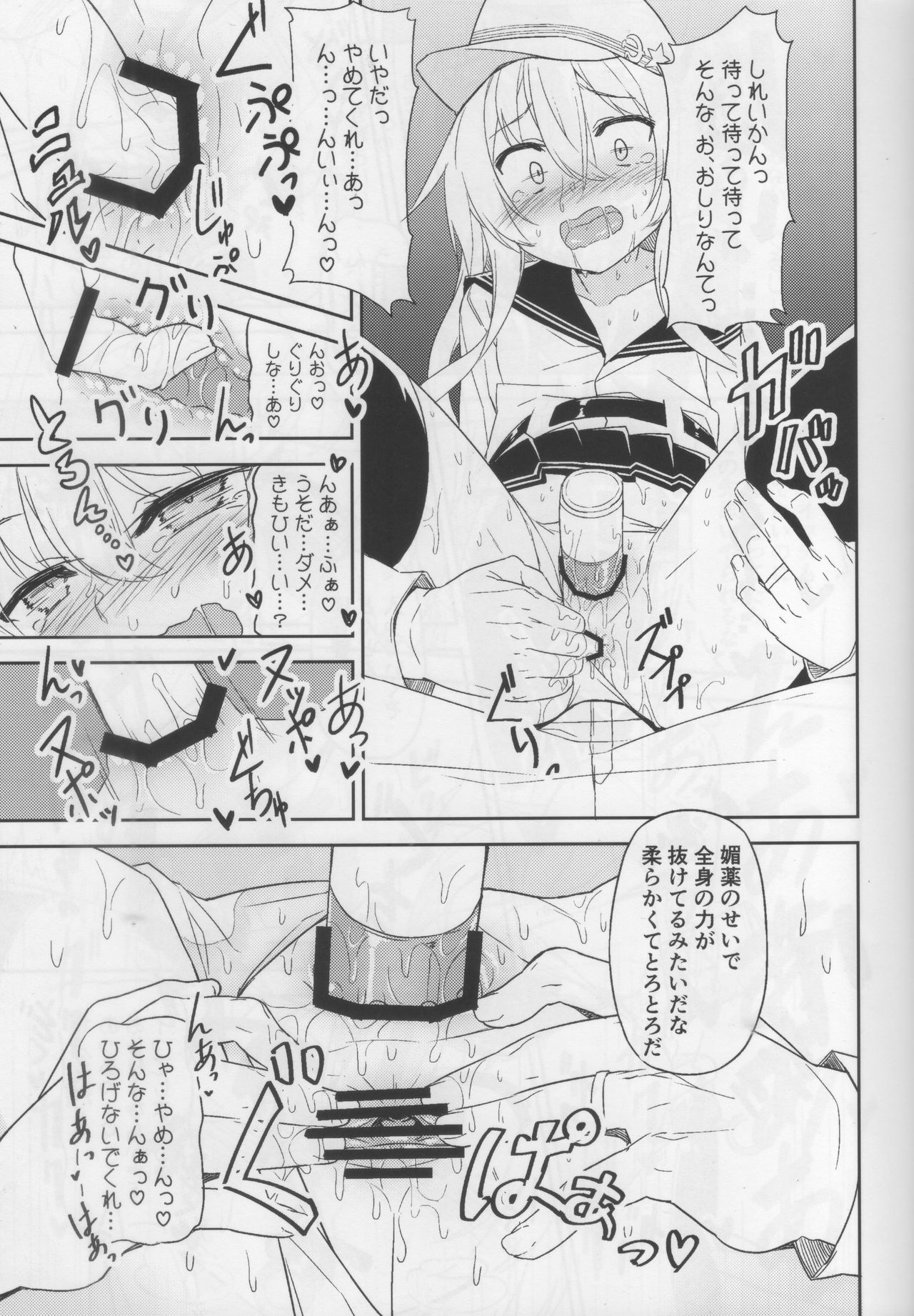 Shireikan no Himitsu Dougu page 8 full