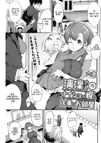 Ririn-san no Naisho no Kao to Daiji na Oheya cover