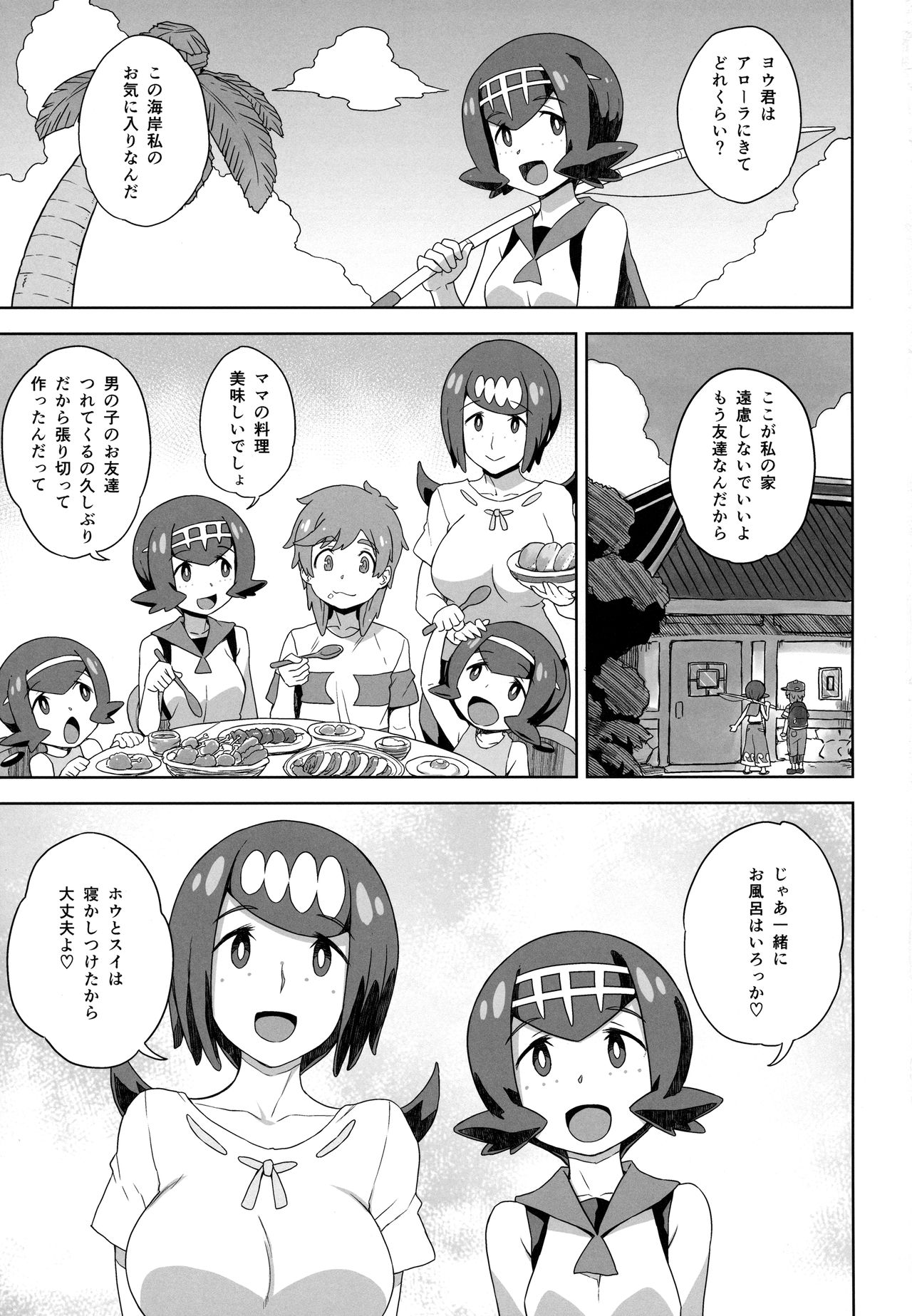 Suiren-ke e Youkoso page 2 full