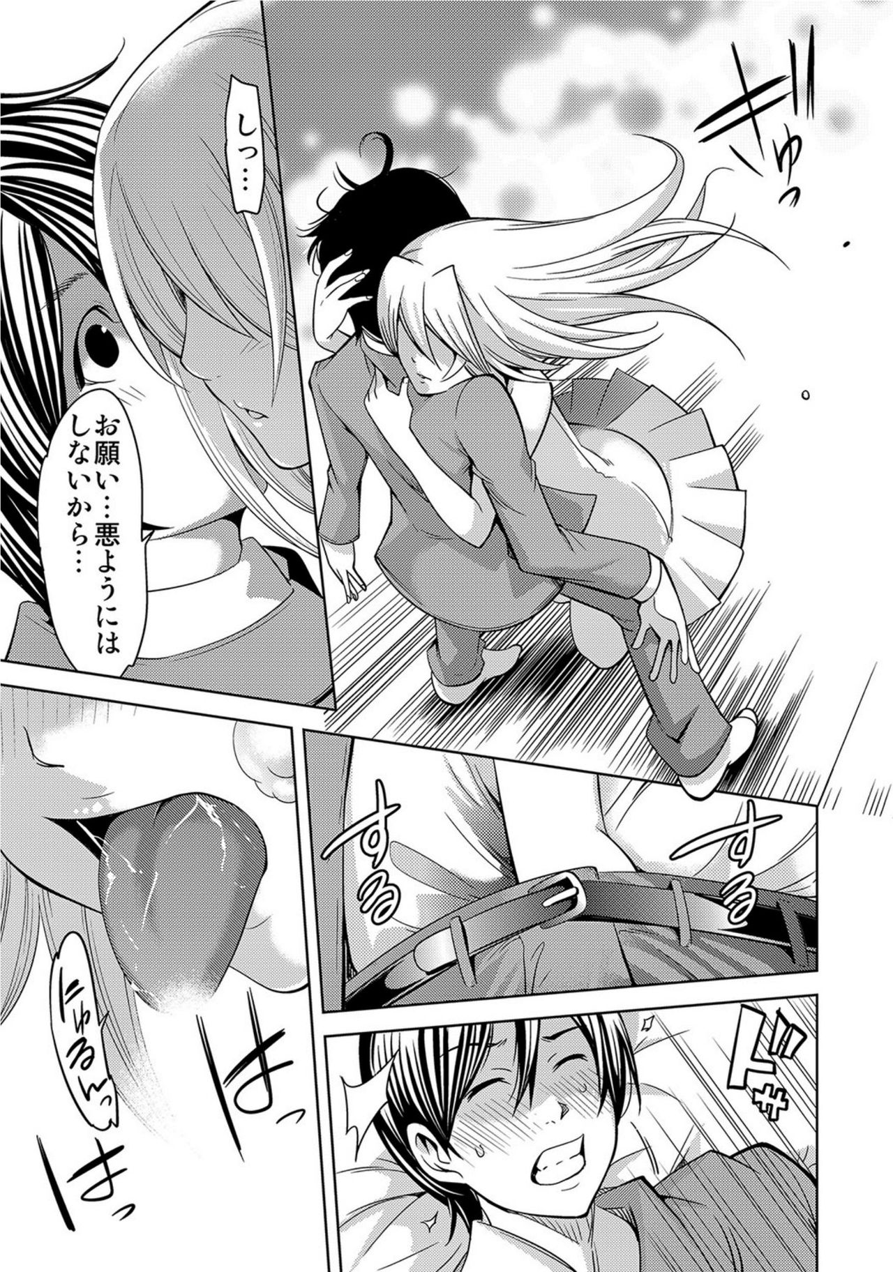 Ochita OL ~Fuuzoku Beit no Hiwai na Tsuke...! Office de Hibiku Zekkyou Play~ page 10 full