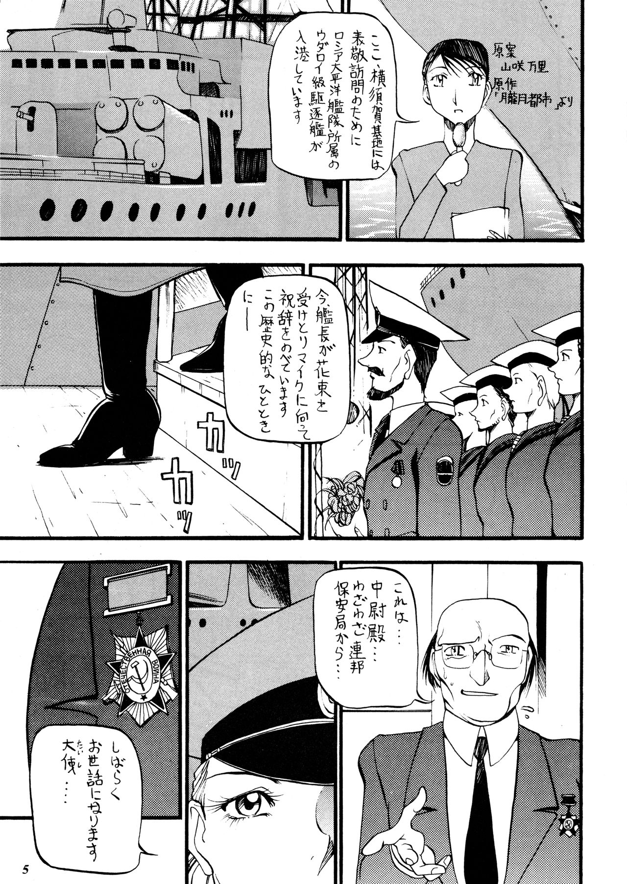Misty Moon Metropolis Gaiden Ichi page 4 full