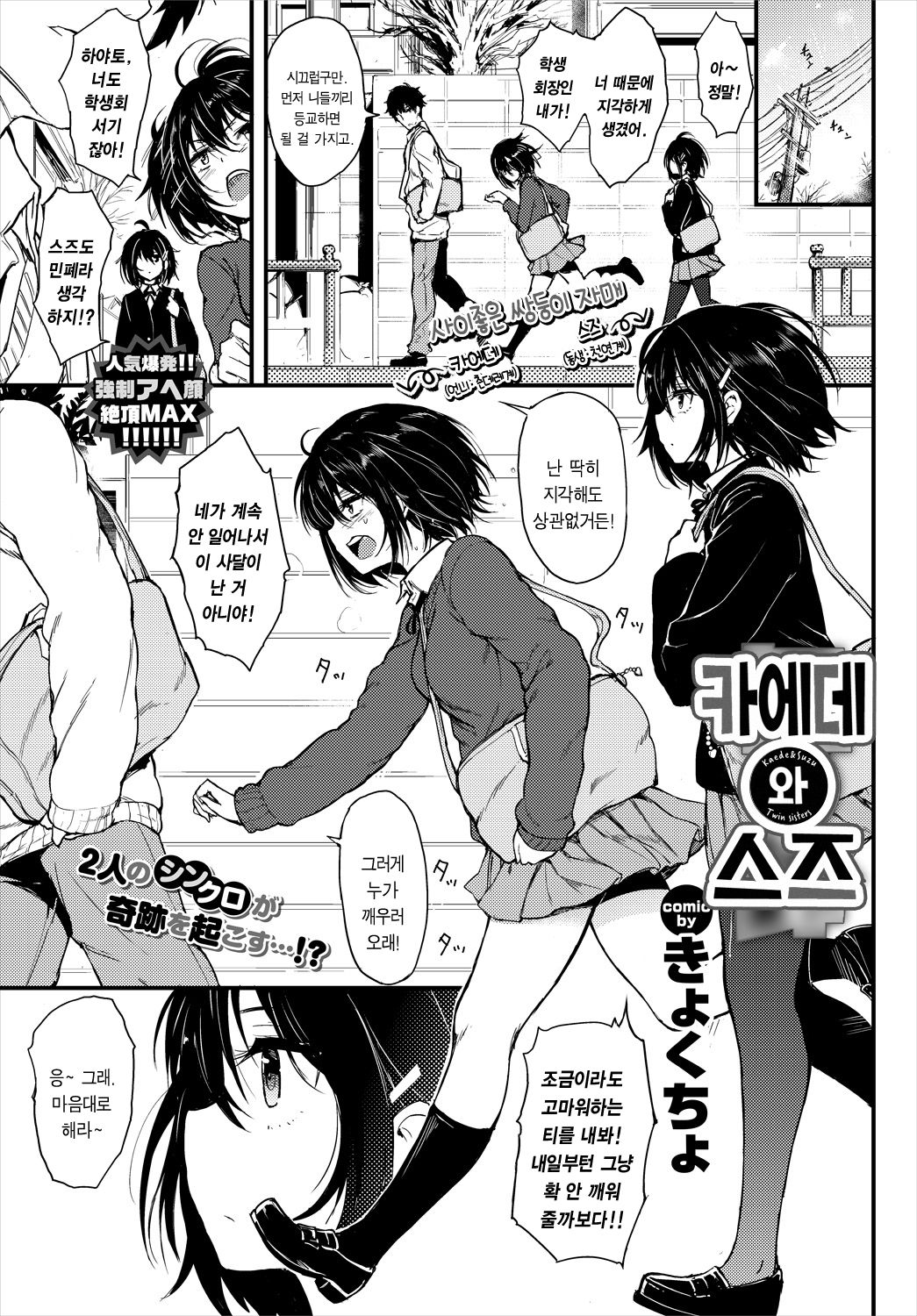 Kaede to Suzu | 카에데와 스즈 page 1 full