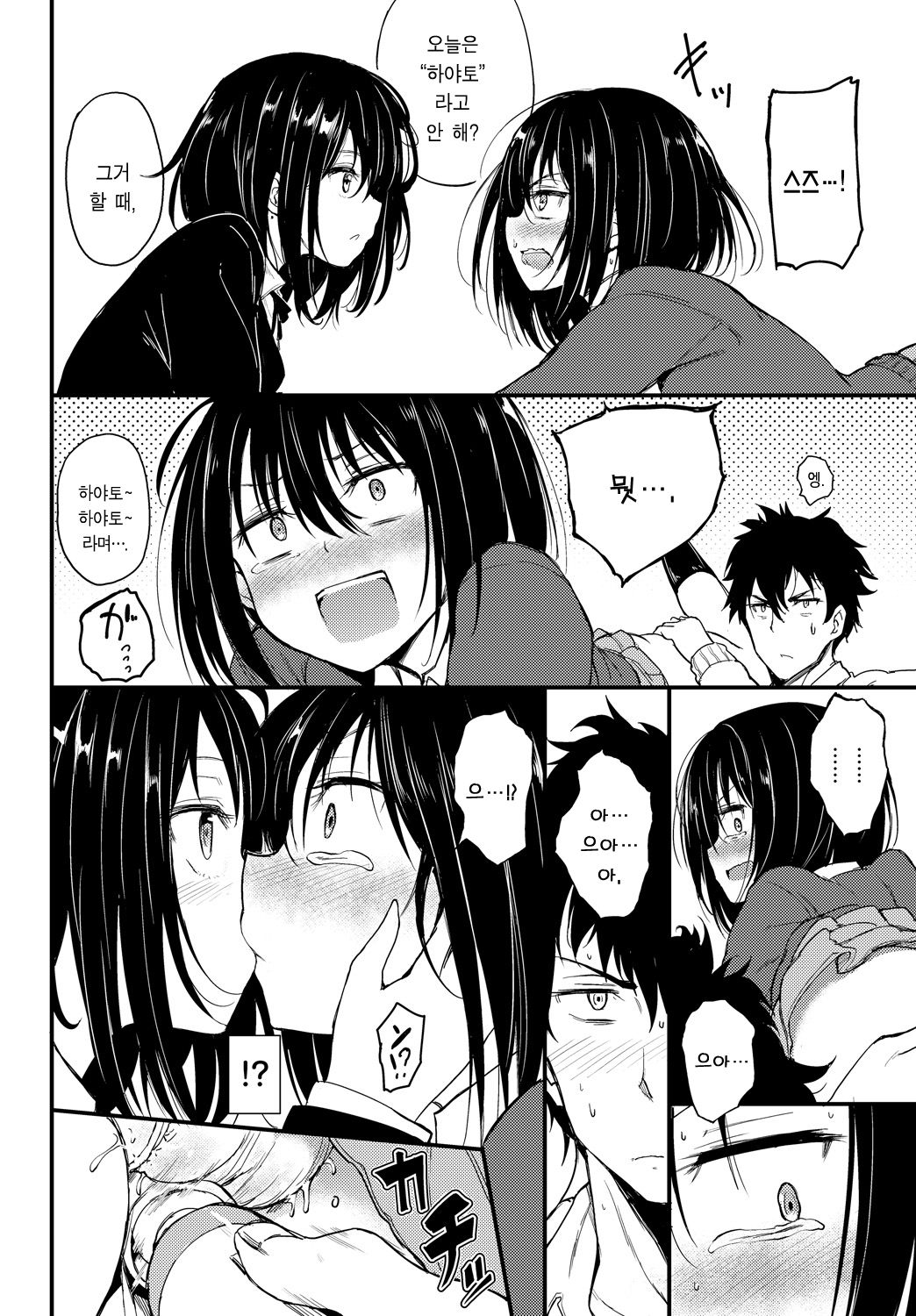 Kaede to Suzu | 카에데와 스즈 page 10 full