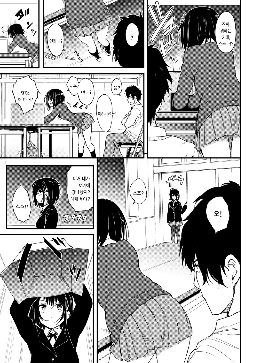 Kaede to Suzu | 카에데와 스즈 page 3 full