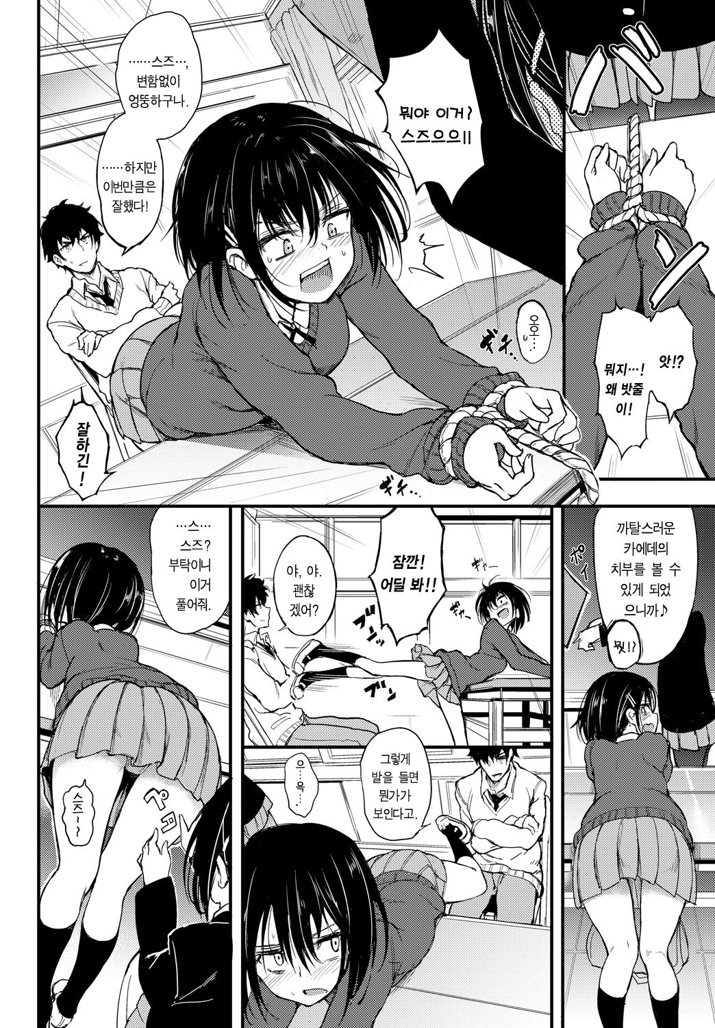 Kaede to Suzu | 카에데와 스즈 page 4 full