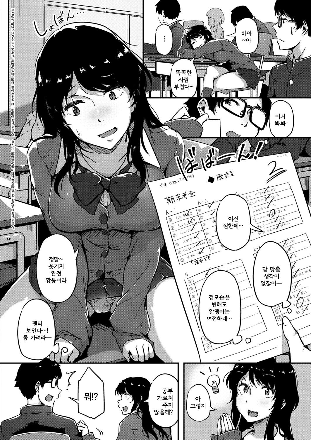 Give and Take! | 기브 앤드 테이크 page 2 full