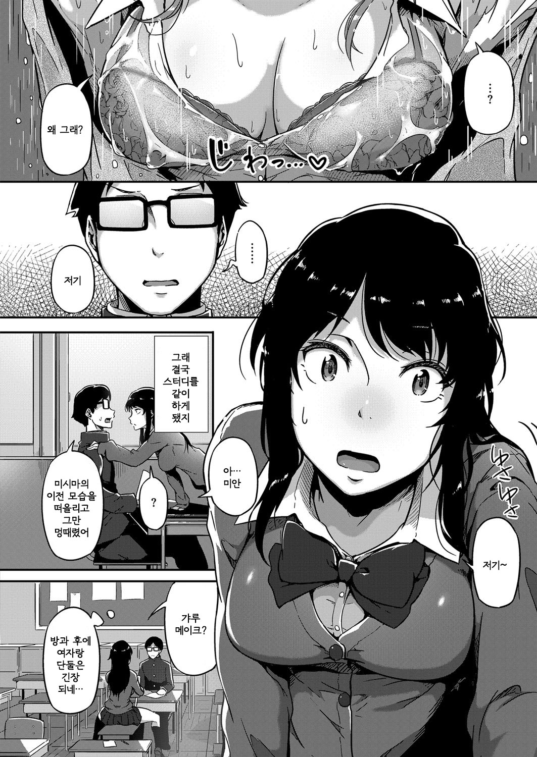Give and Take! | 기브 앤드 테이크 page 6 full