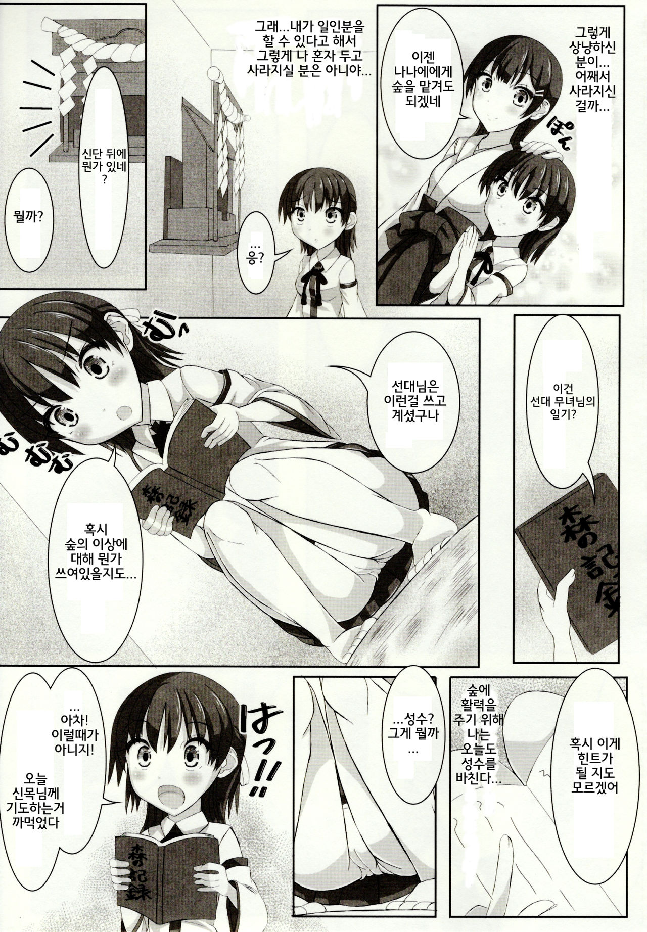 Mushi Karami Emaki ~Mushi ni Otosareru Shoujo-tachi~ Ch. 1 page 9 full