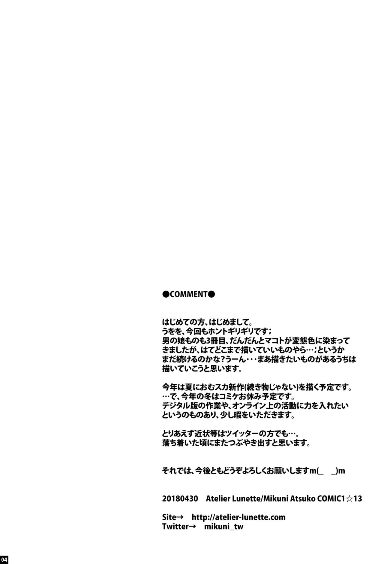 Naritai no! ELLE -Fuyukawa-ke Shitei Monogatari- page 3 full