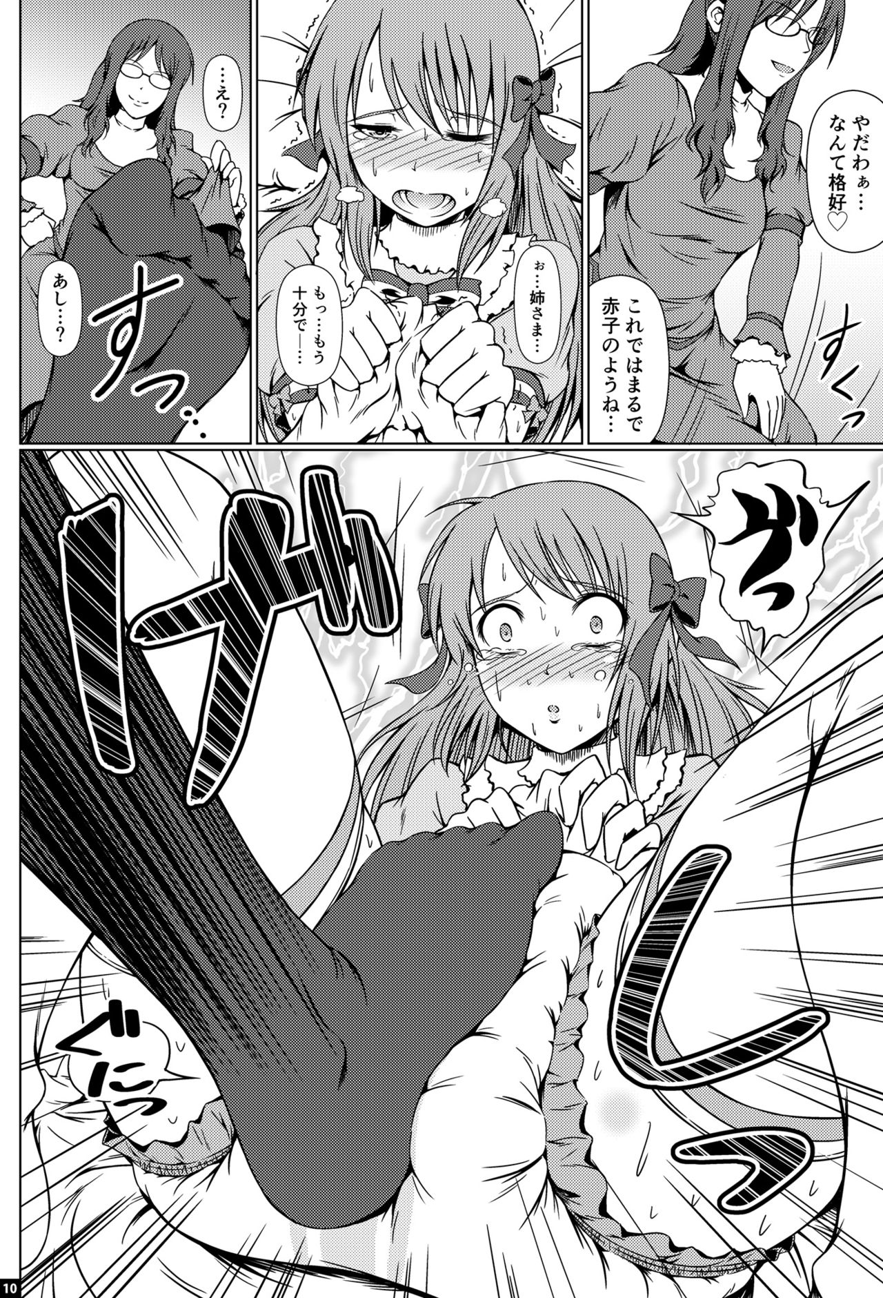 Naritai no! ELLE -Fuyukawa-ke Shitei Monogatari- page 9 full