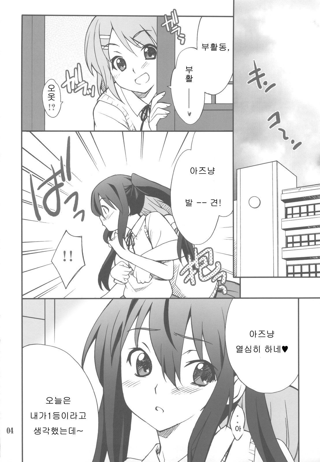 Houkago XXX Time page 4 full