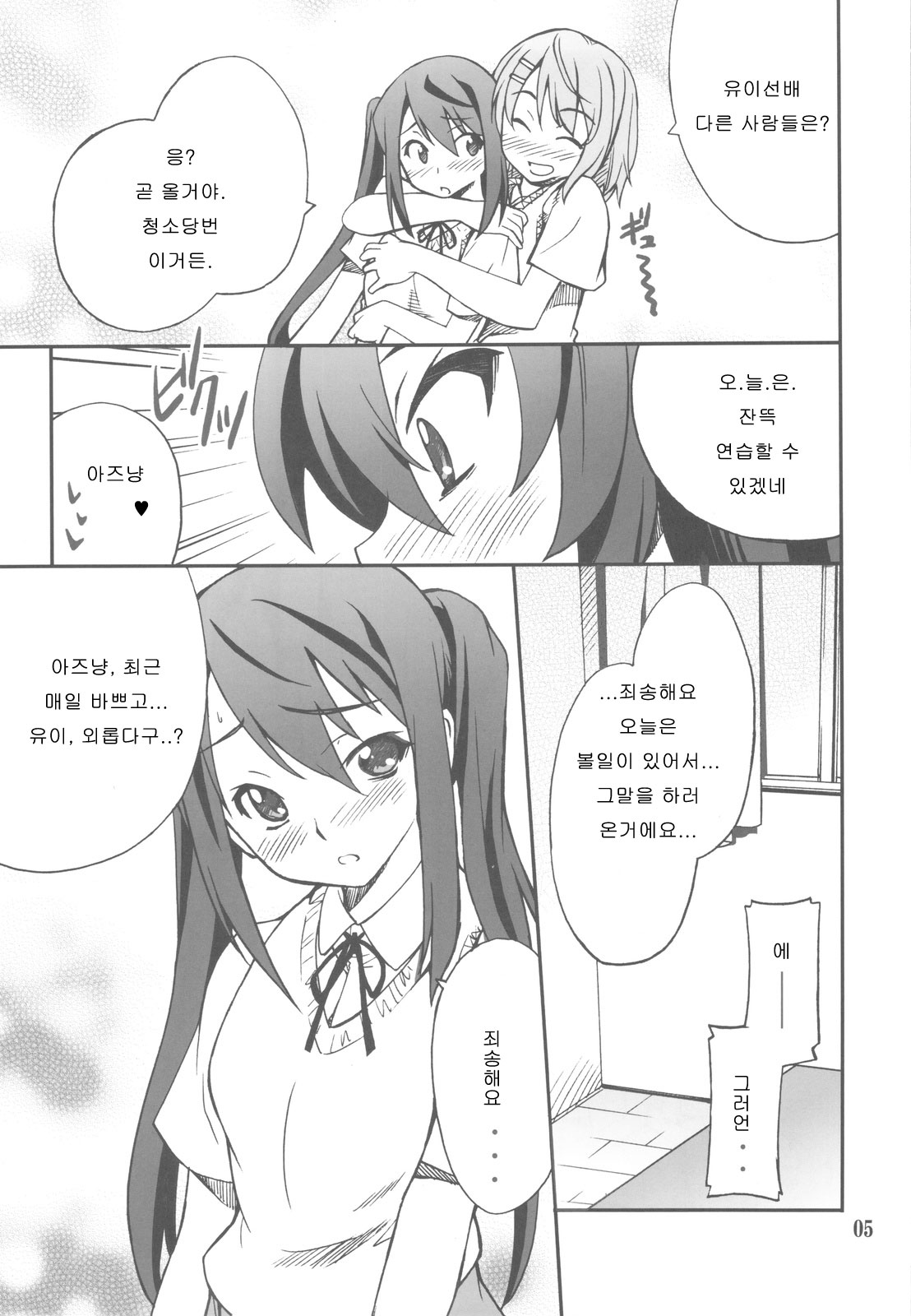 Houkago XXX Time page 5 full
