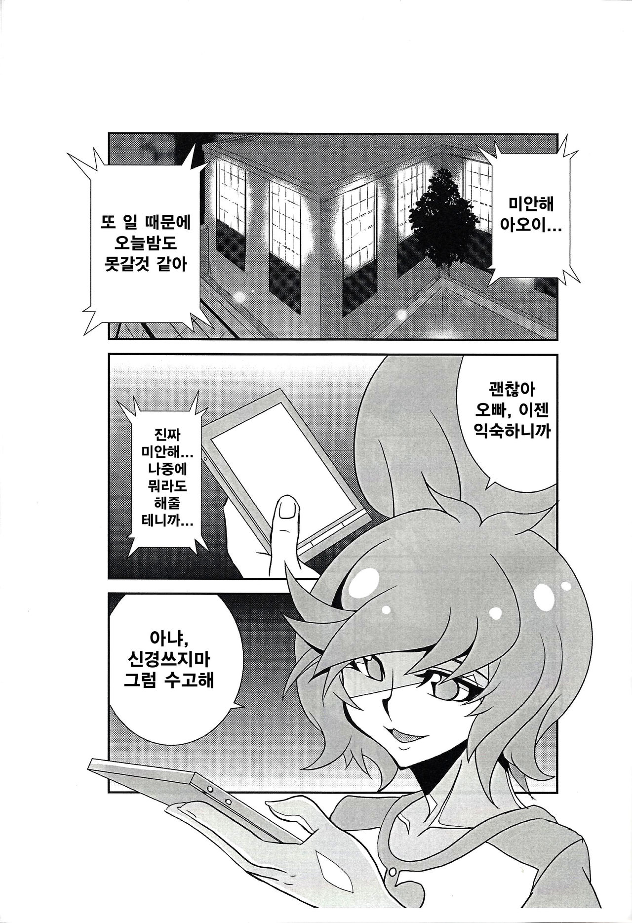 Aoi-chan to Christmas o Sugoshimashita | 아오이짱과 함께 크리스마스를 보냈습니다 page 2 full