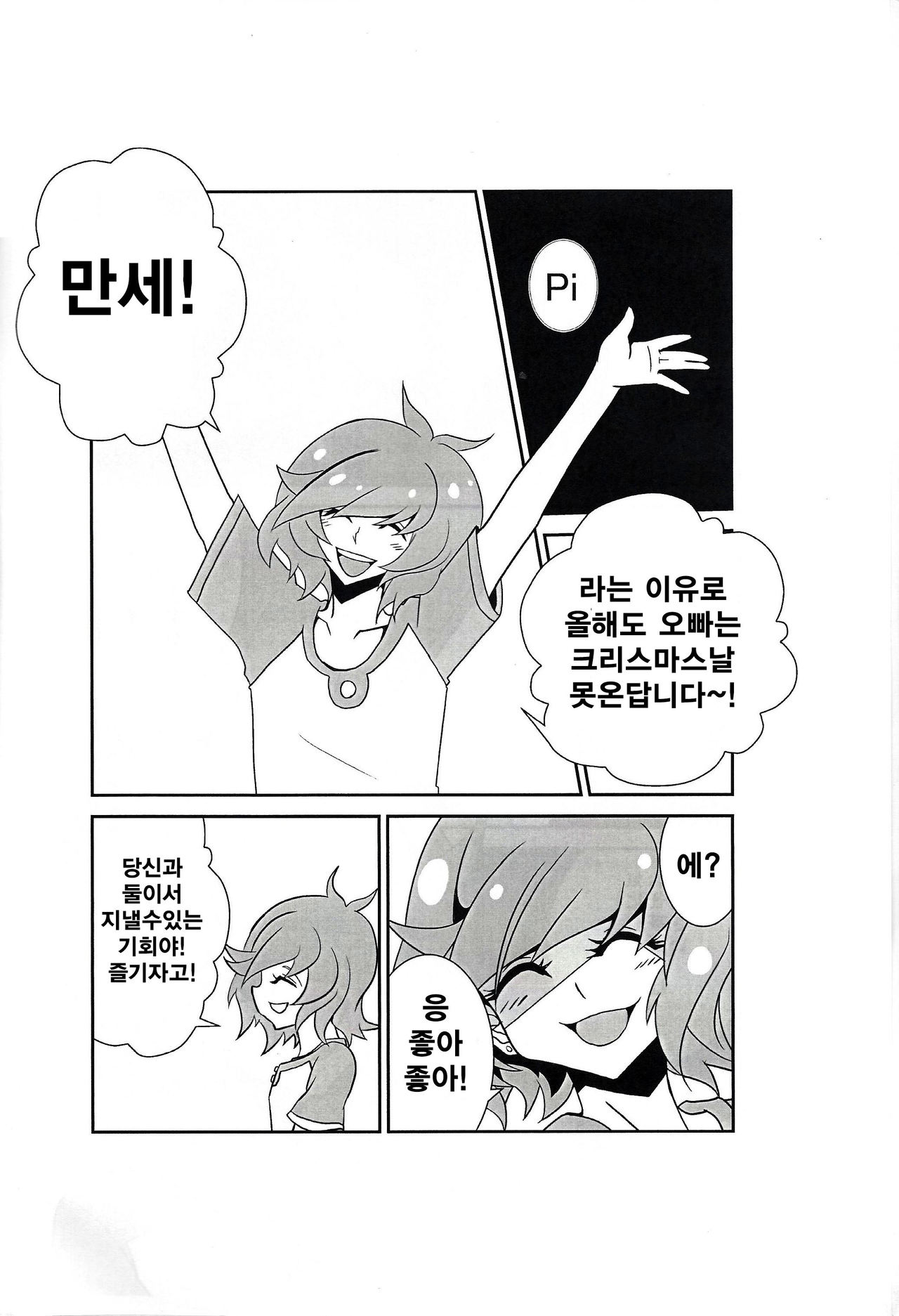 Aoi-chan to Christmas o Sugoshimashita | 아오이짱과 함께 크리스마스를 보냈습니다 page 3 full