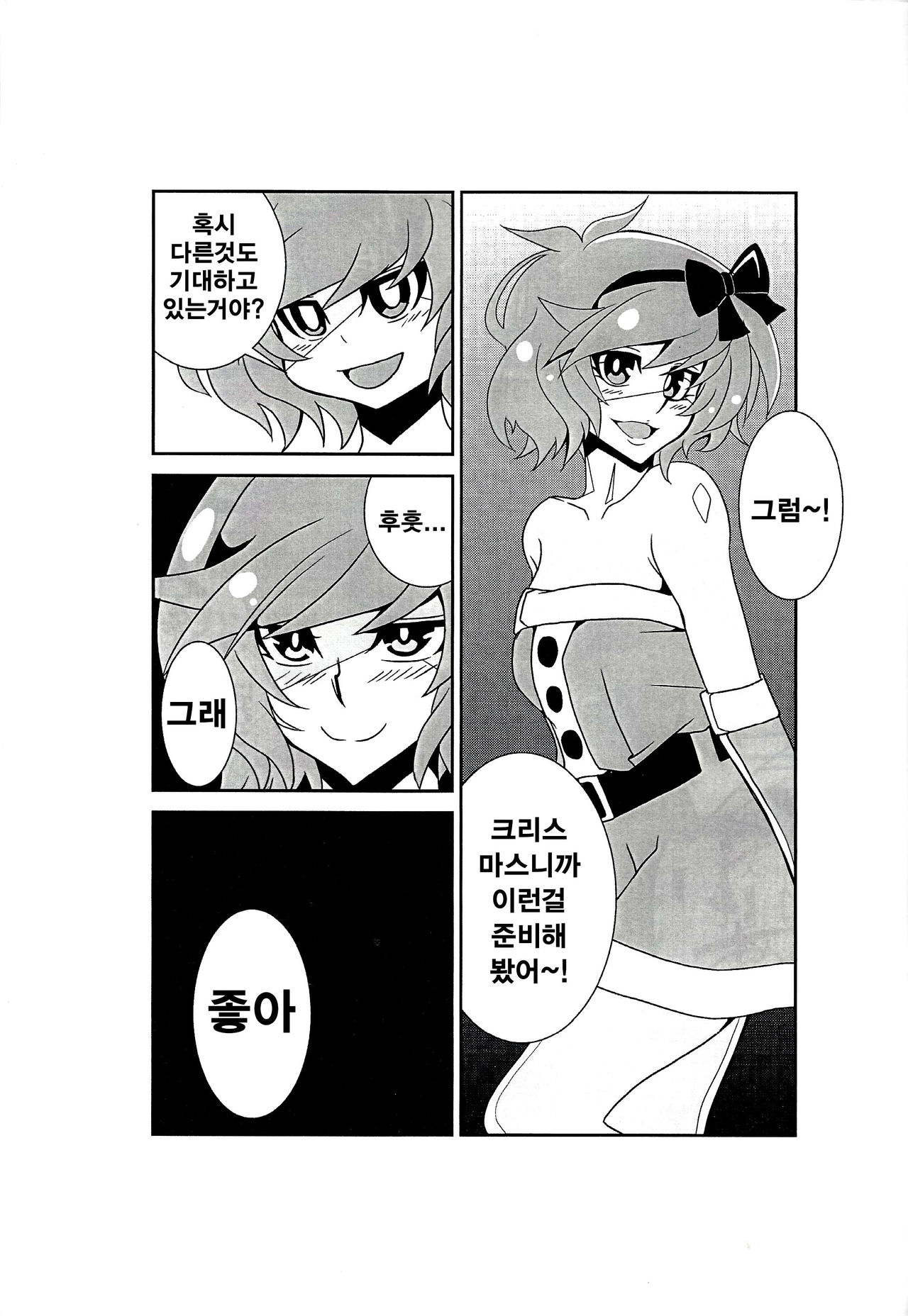 Aoi-chan to Christmas o Sugoshimashita | 아오이짱과 함께 크리스마스를 보냈습니다 page 4 full